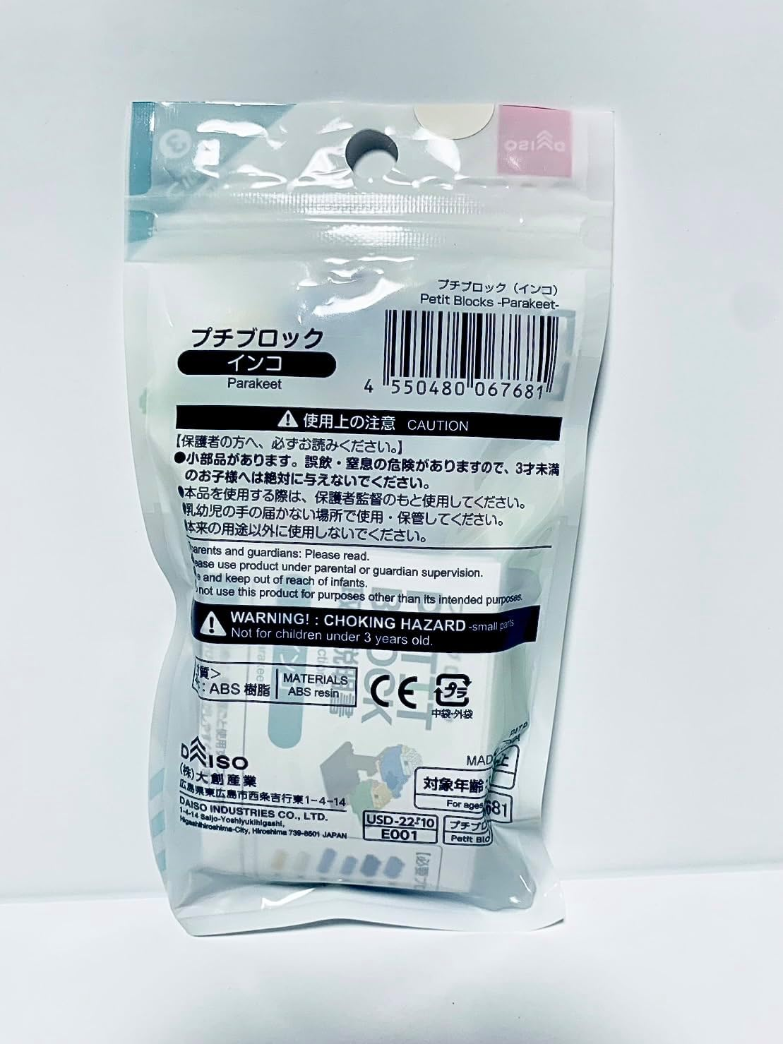 Daiso Japan Petit Block Parakeet: Not for Children under 12 Years Old. :96 Pieces. image number 1