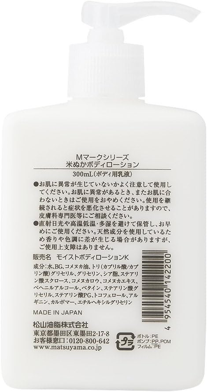 M-Mark Rice Bran Body Lotion image number 2
