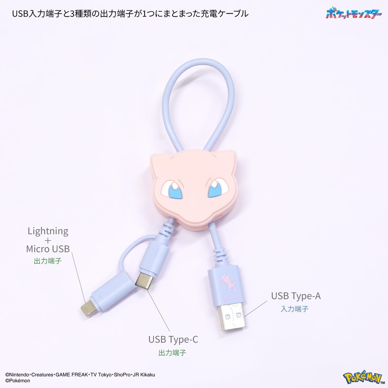 Gourmandies Pokemon Mascot Cover Multi Charging Cable MEW POKE-968E image number 1