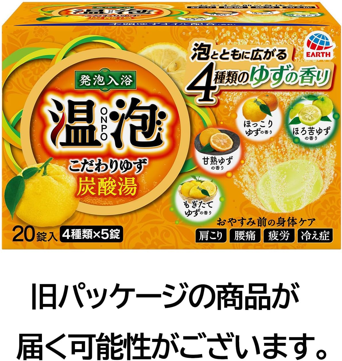 Earth Chemical Yutakaawa ONPO Good Citron Carbonate Hot Water Bath Tablet 20 Tablets (5 Tablets X4 Kinds) *AF27* - Citrus Scent image number 1